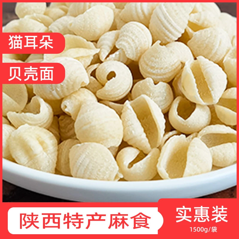 陕西特产烩麻食1500g/袋面疙瘩猫耳朵烘干麻什餐饮面食制作简单