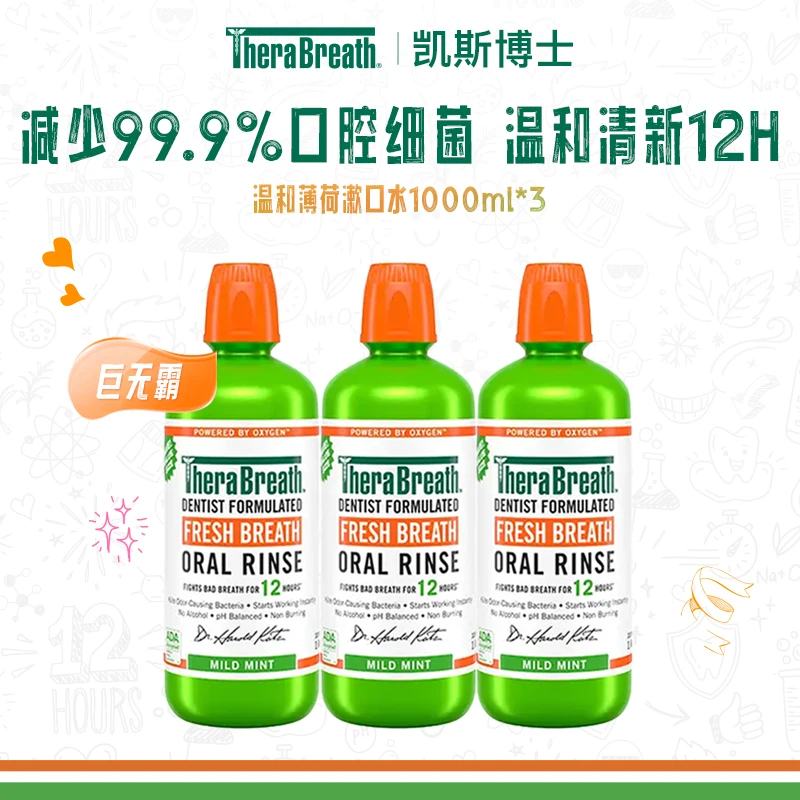 TheraBreath/凯斯博士 漱口水凉爽口气温和薄荷持久便携清新