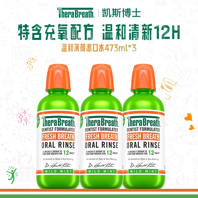 TheraBreath/凯斯博士【官方】漱口水留香清新去口气温和473ml
