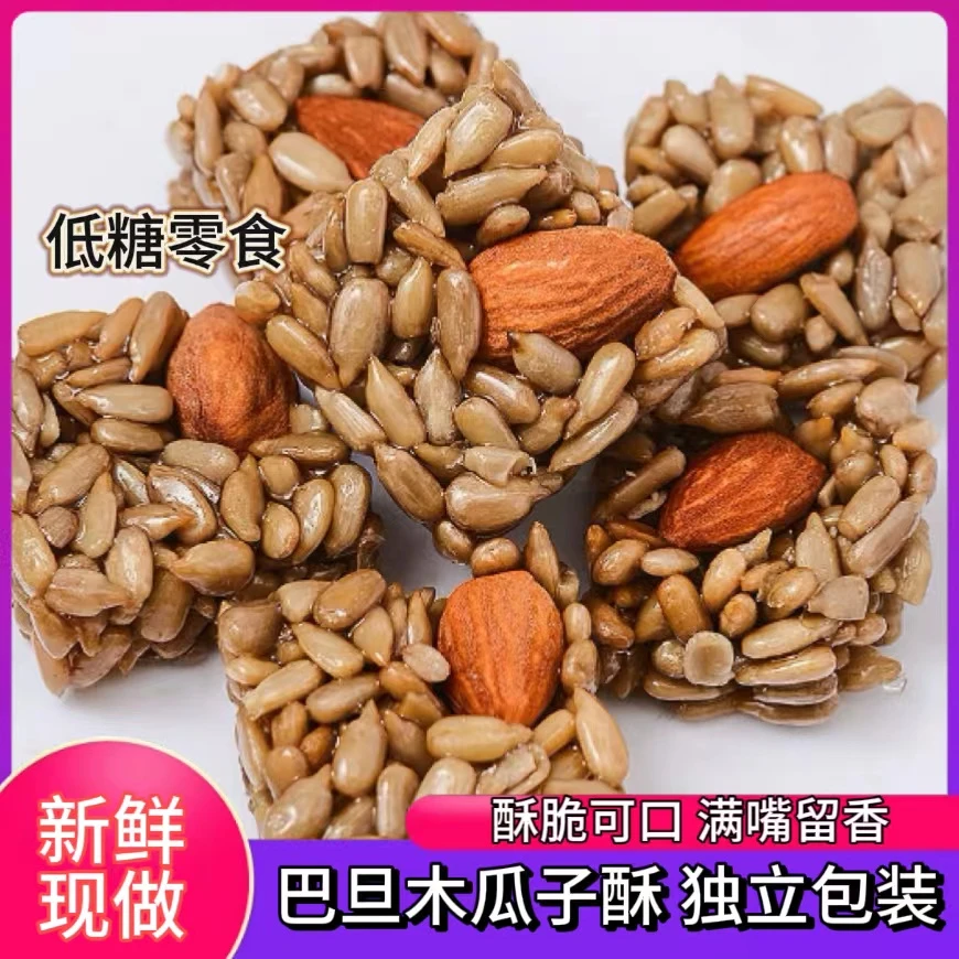 【新用户0.01元】50包巴旦木瓜子酥 独立包装 好吃又健康