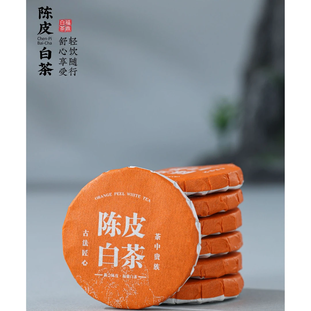 陈皮白茶福鼎白茶饼贡眉陈皮老白茶新会陈皮紧压小茶饼250克送壶