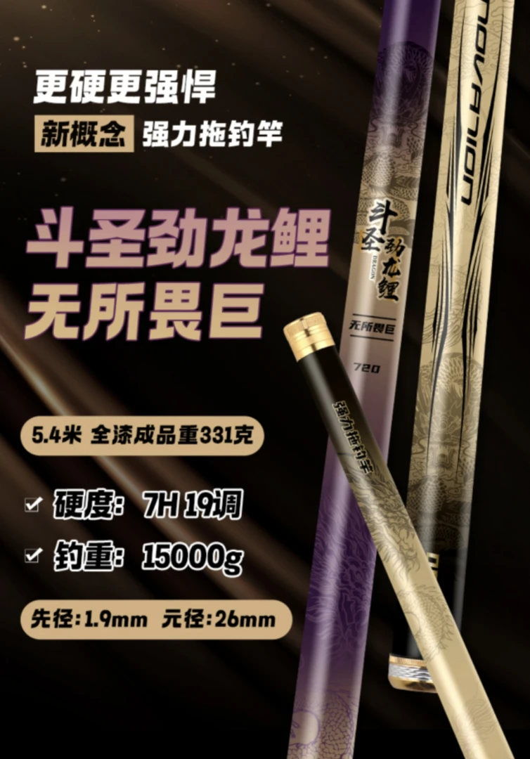 金泉斗圣劲龙鲤/无所畏巨/强力拖钓竿/15公斤顶钓值/无铅大物竿