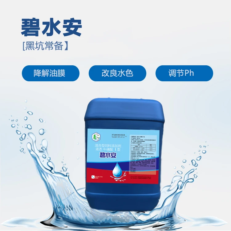【天哥专享】碧水安黑坑增加解水去油膜适用有机酸钓场使用产品