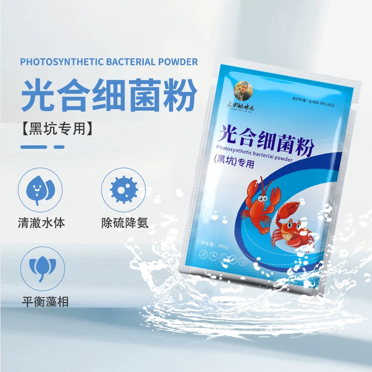 光合细菌粉黑坑使用产品降氨氮常备净水稀释适用调水系列一体粉剂