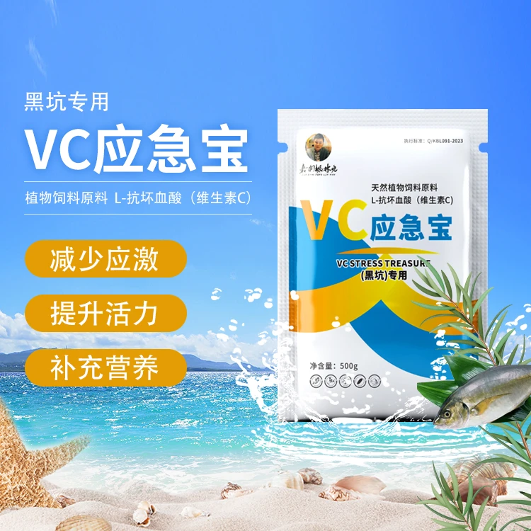 VC应激宝黑坑老板使用产品应激通用常备粉剂稀释天然抵抗力适用