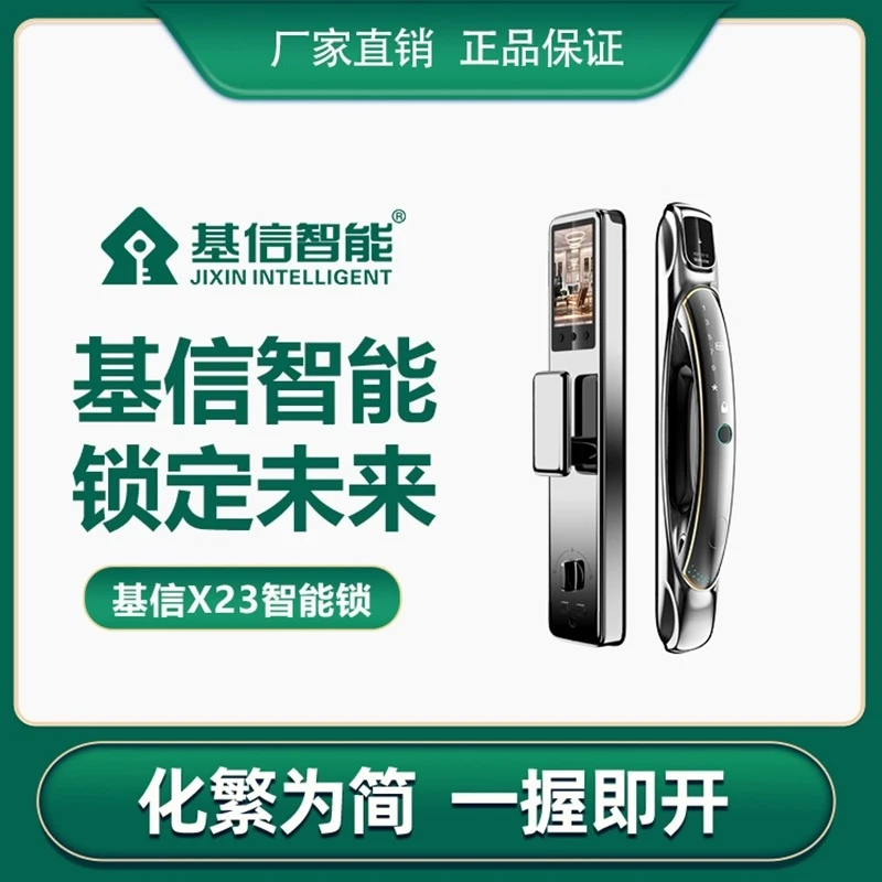 基信智能X23可视猫眼全自动智能锁家用木门金属门通用密码指纹锁