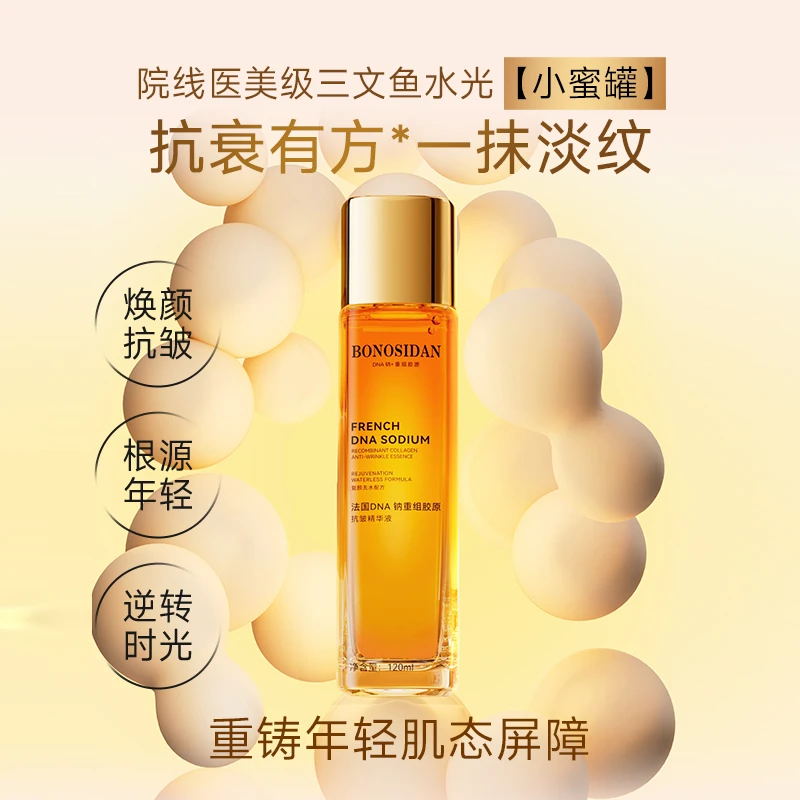 【门店在售368】BONOSIDAN 法国DNA钠三文鱼水光重组胶原 抗皱水乳