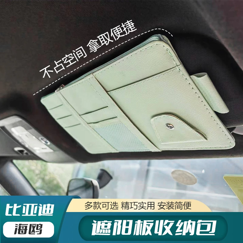 适用于比亚迪海鸥车载遮阳板收纳卡包迷你海鸥内饰布置改装配饰
