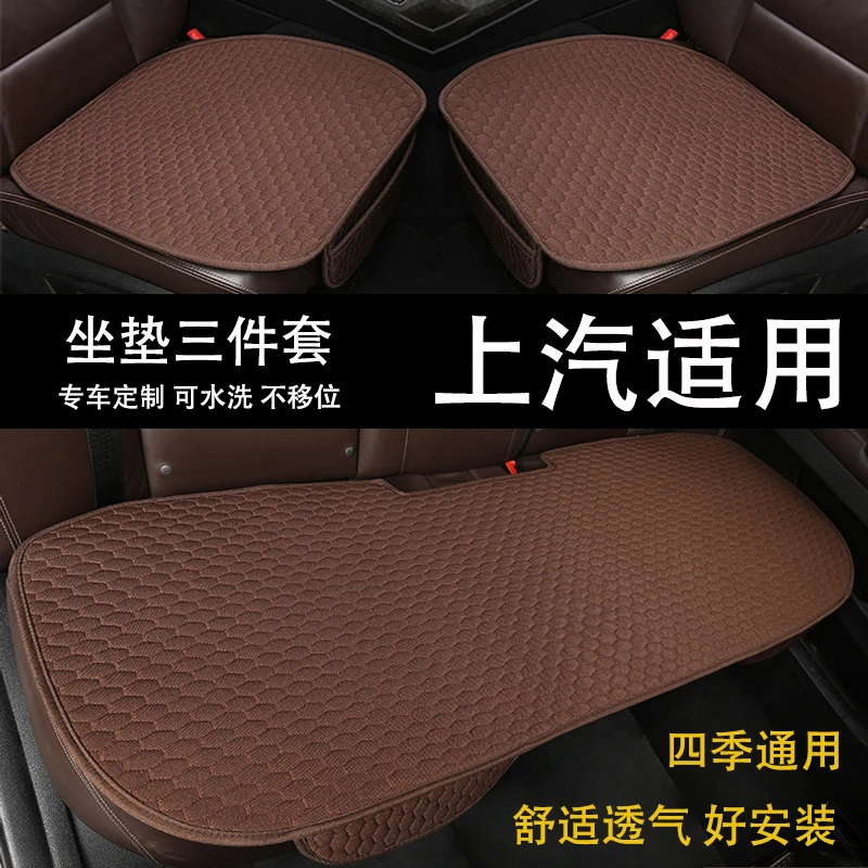 2024款上汽荣威D5X DMH夏季汽车坐垫专用座垫亚麻暴晒不烫舒适