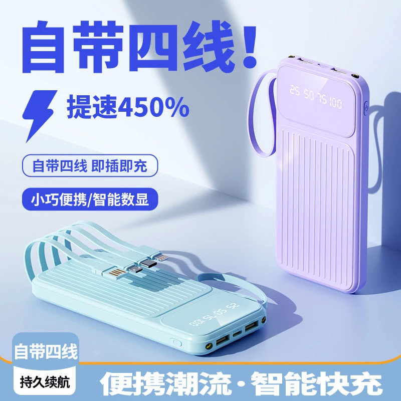 66W自带线快充30000毫安20000充电宝苹果华为手机通用移动电源