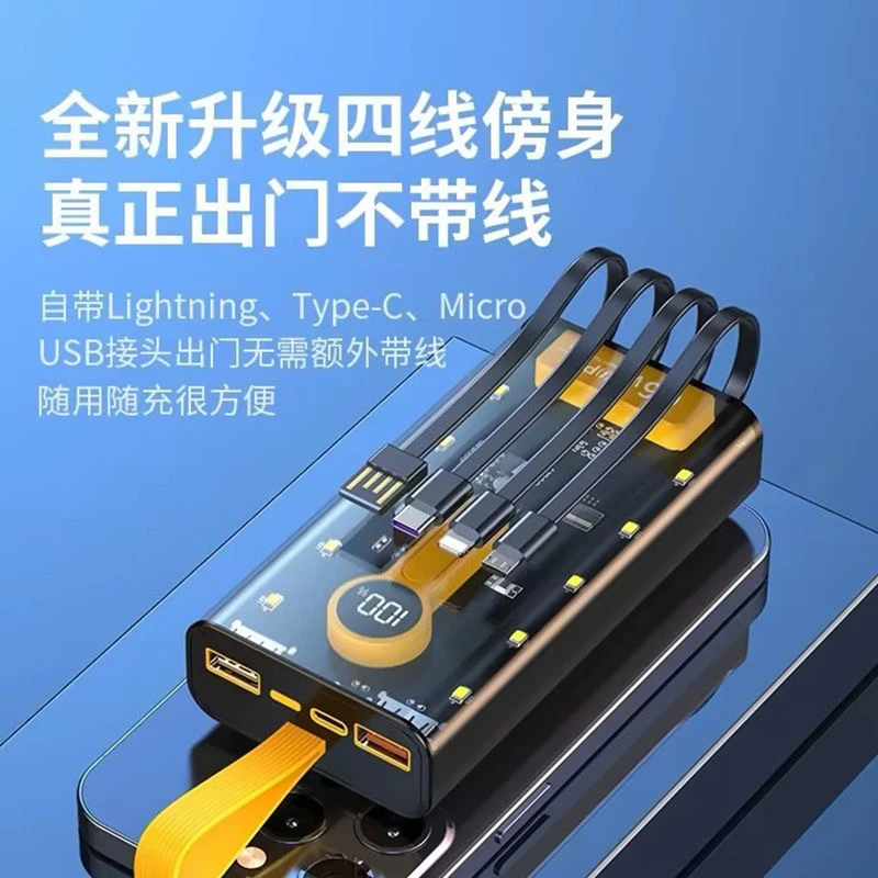 66W透明双向快充20000毫安5万充电宝通用自带4线便携通用移动电源