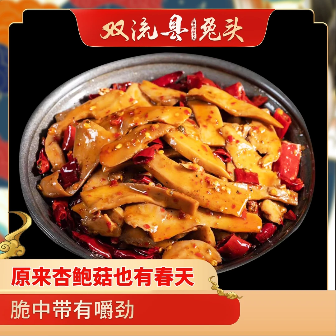 双流特产麻辣杏鲍菇