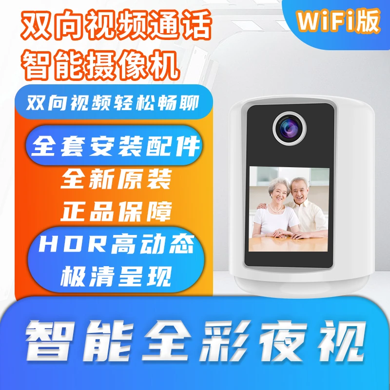 【wifi视频】双向视频通话对讲手机远程日夜全彩360度旋转智能监控
