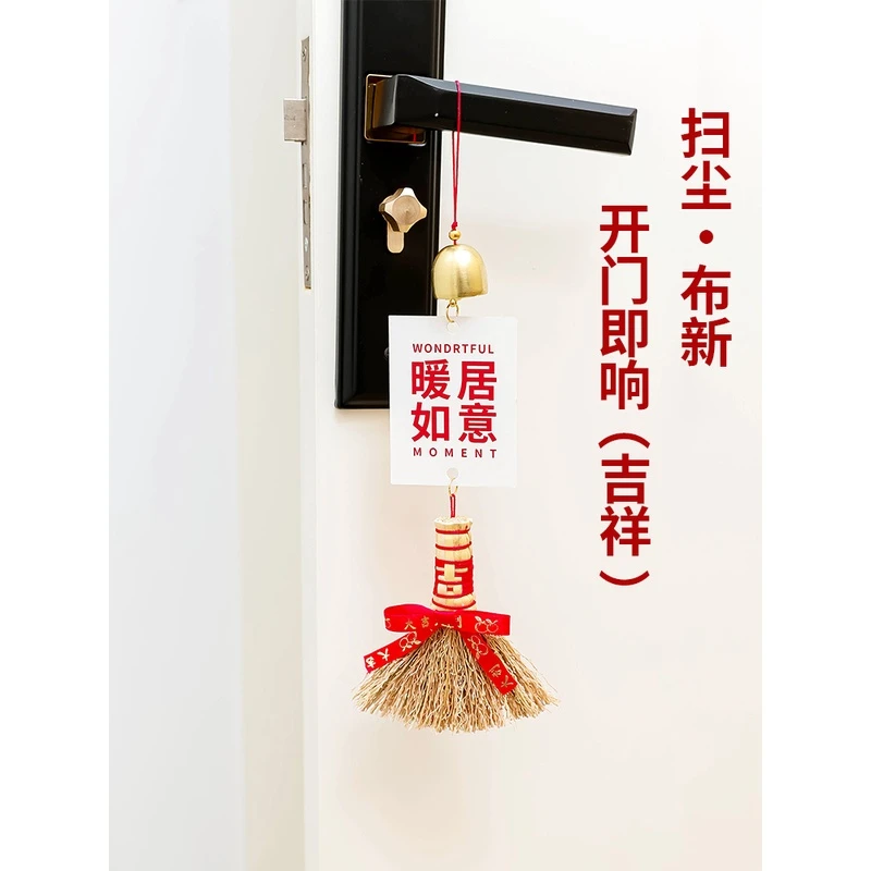 乔迁之喜门把手扫帚装饰新居挂饰入户门布置扫把挂件搬家仪式用品