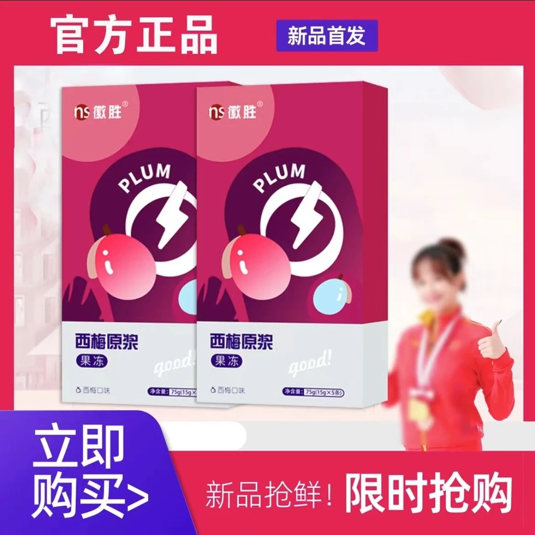 【官方正品】伴氧同款升级徽胜西梅原浆果冻果味膳食纤维 大餐救星
