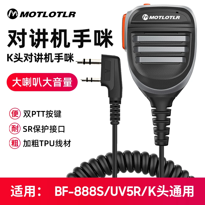 MOTLOTLR对讲机手咪话筒适用于建伍宝锋摩托手台K头通用