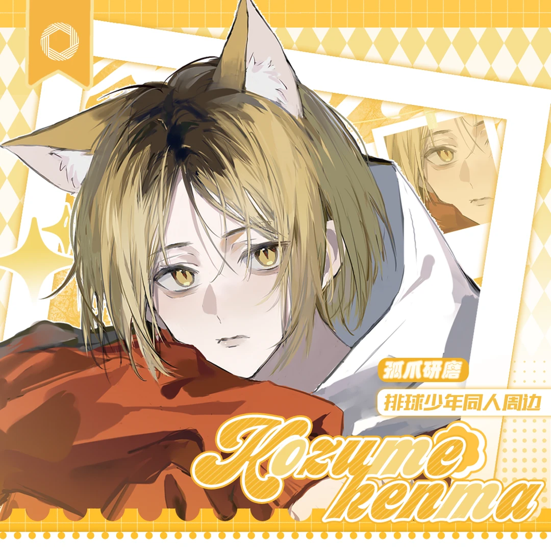 摸鲸组【猫咪孤爪研磨】排球少年非官方周边同人授权徽章明信片