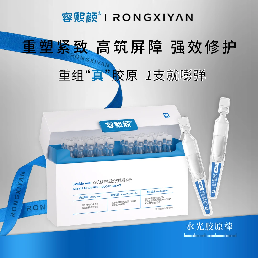 【水光胶原棒】糖氧双抗次抛精华液T