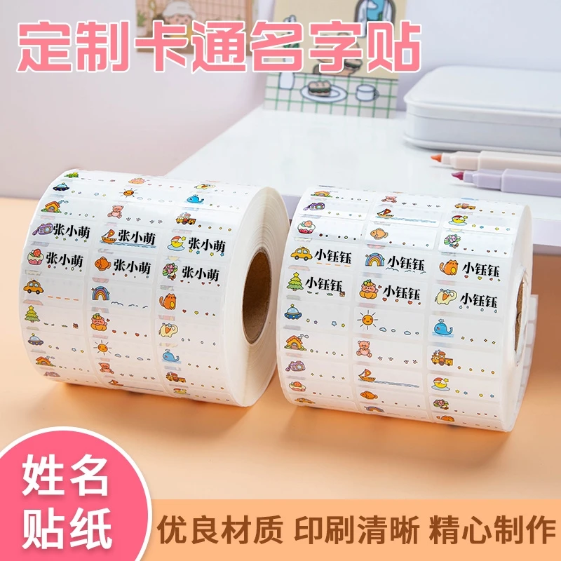 防水姓名贴定制幼儿园宝宝入园小学生彩色姓名贴纸卡通可爱文具