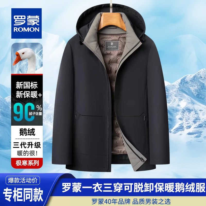 Romon/【白鹅绒】2023一衣三穿保暖时尚冬季鹅绒服RM36689