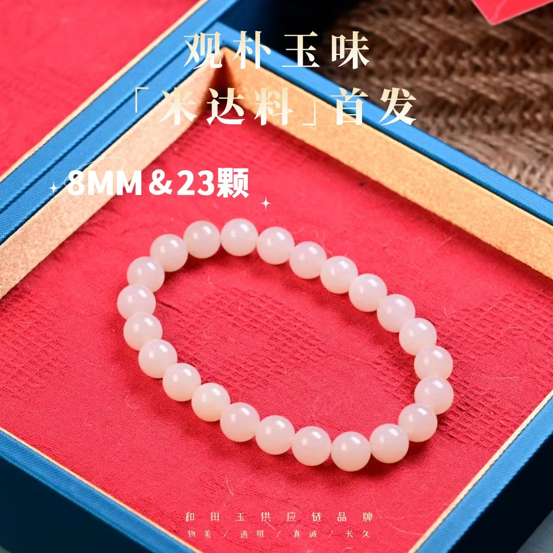 【观朴出品】新疆米达料8MM手串限量发售一期 ：M001