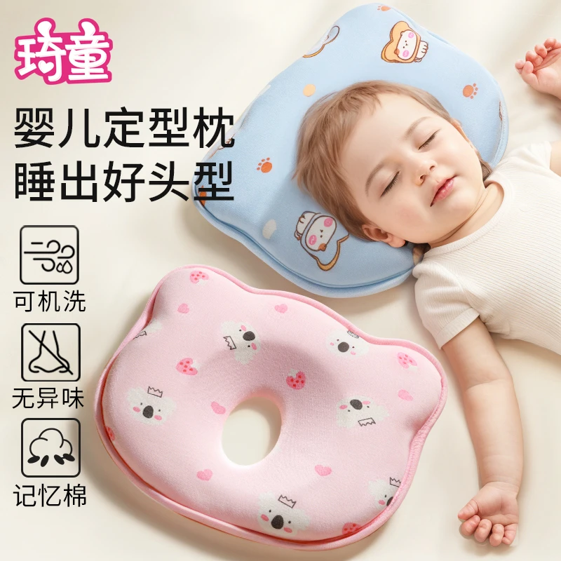琦童宝宝定型枕0-12月龄新生儿婴儿防偏头四季通用透气吸汗