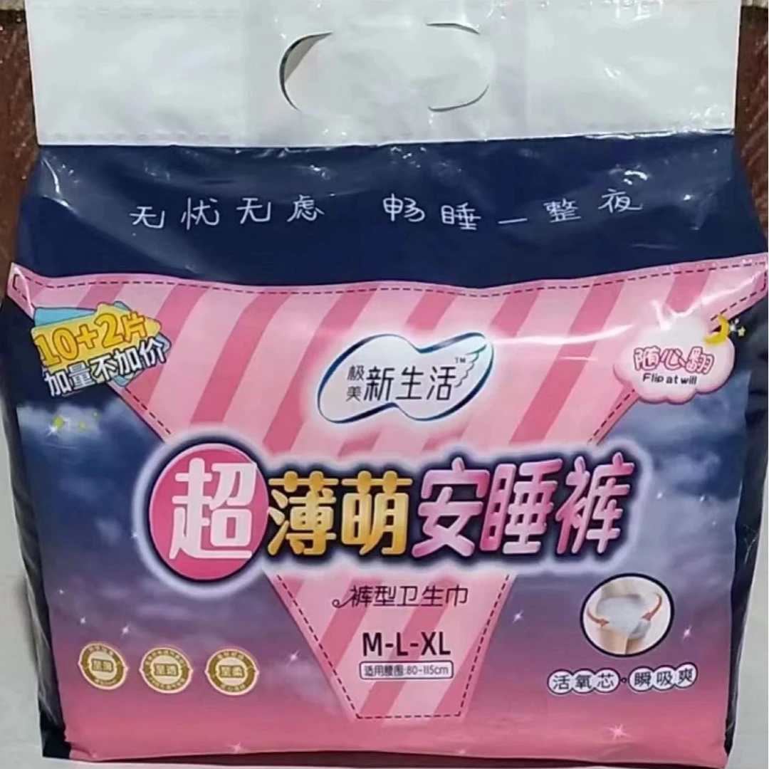 安心裤夜用卫生巾安睡裤成人经济装女产后经期裤产妇