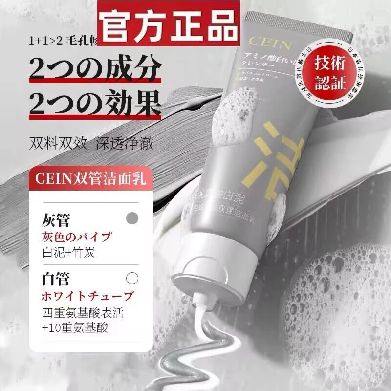 氨基酸白泥控油净澈双管洁面乳滋润深层清洁保湿补水舒缓控油
