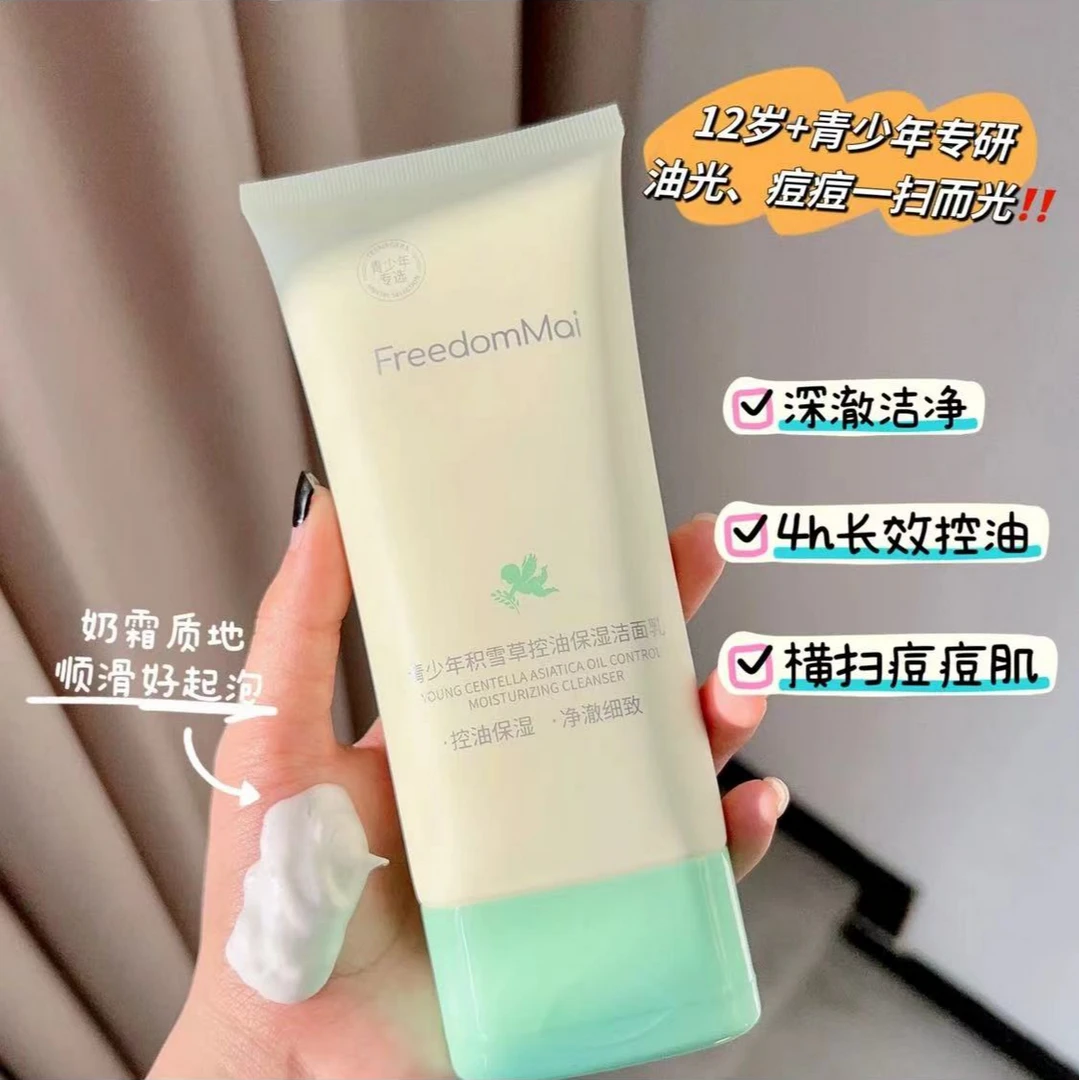 （娜娜推荐）青少保湿洁面乳