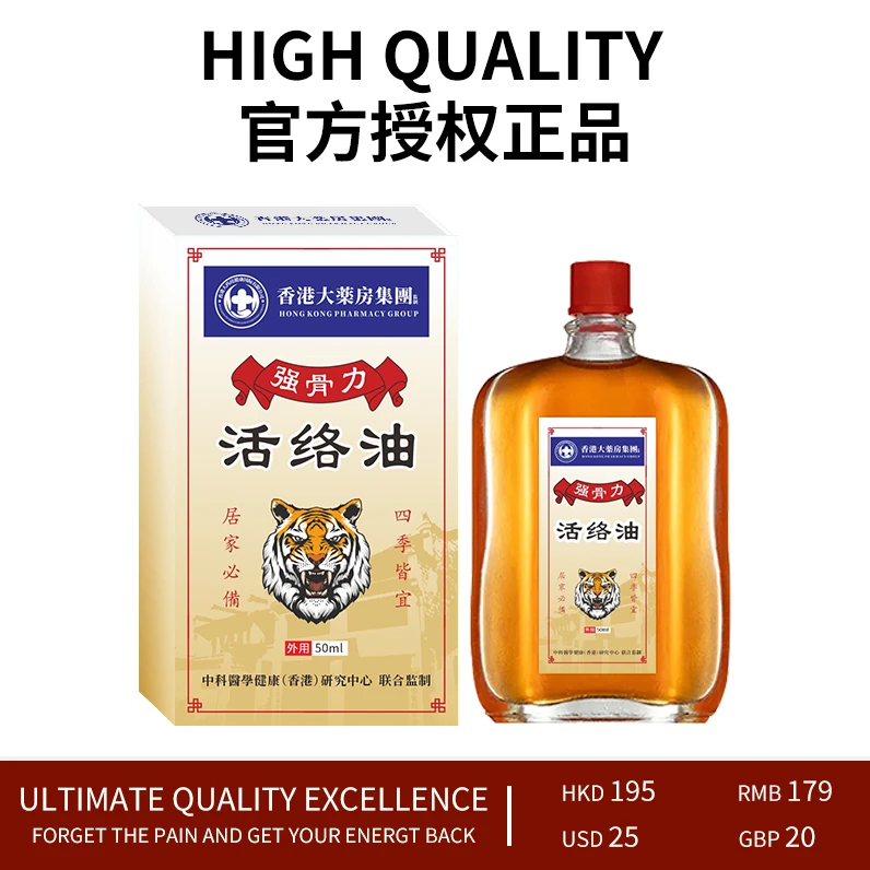 【香港大薬房1841年】国货老品牌草本活络精油 50ML*1瓶 拍一发四A