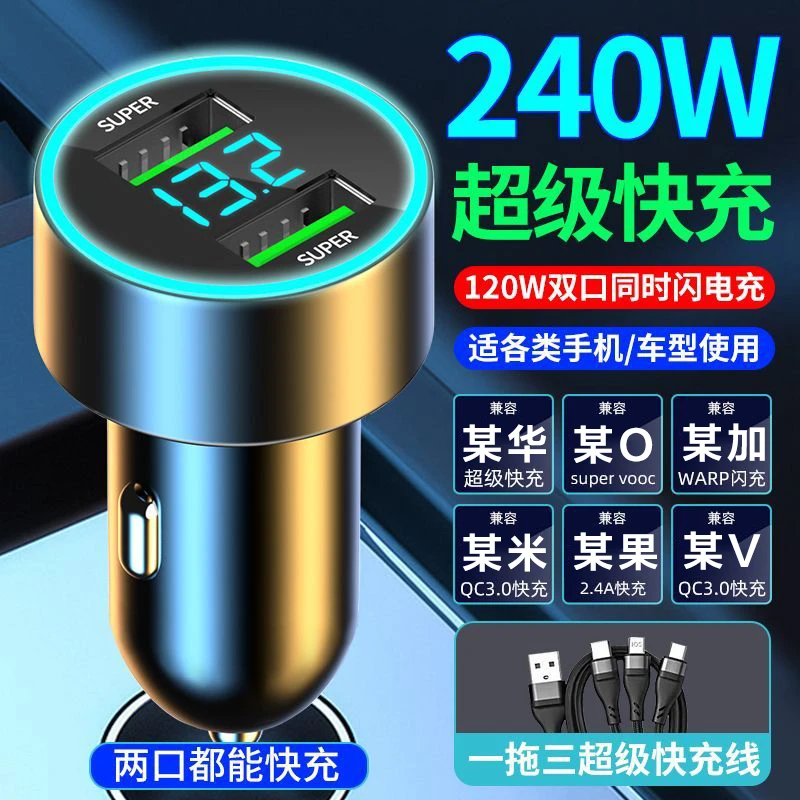 车载充电器快充120w双口超级闪充汽车点烟器一拖二转换插头车充头