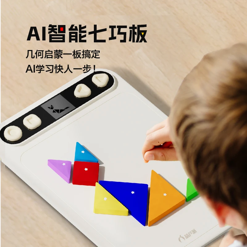 葫芦派智能七巧板闯关解题儿童玩具小学生一年级几何积木幼儿礼物