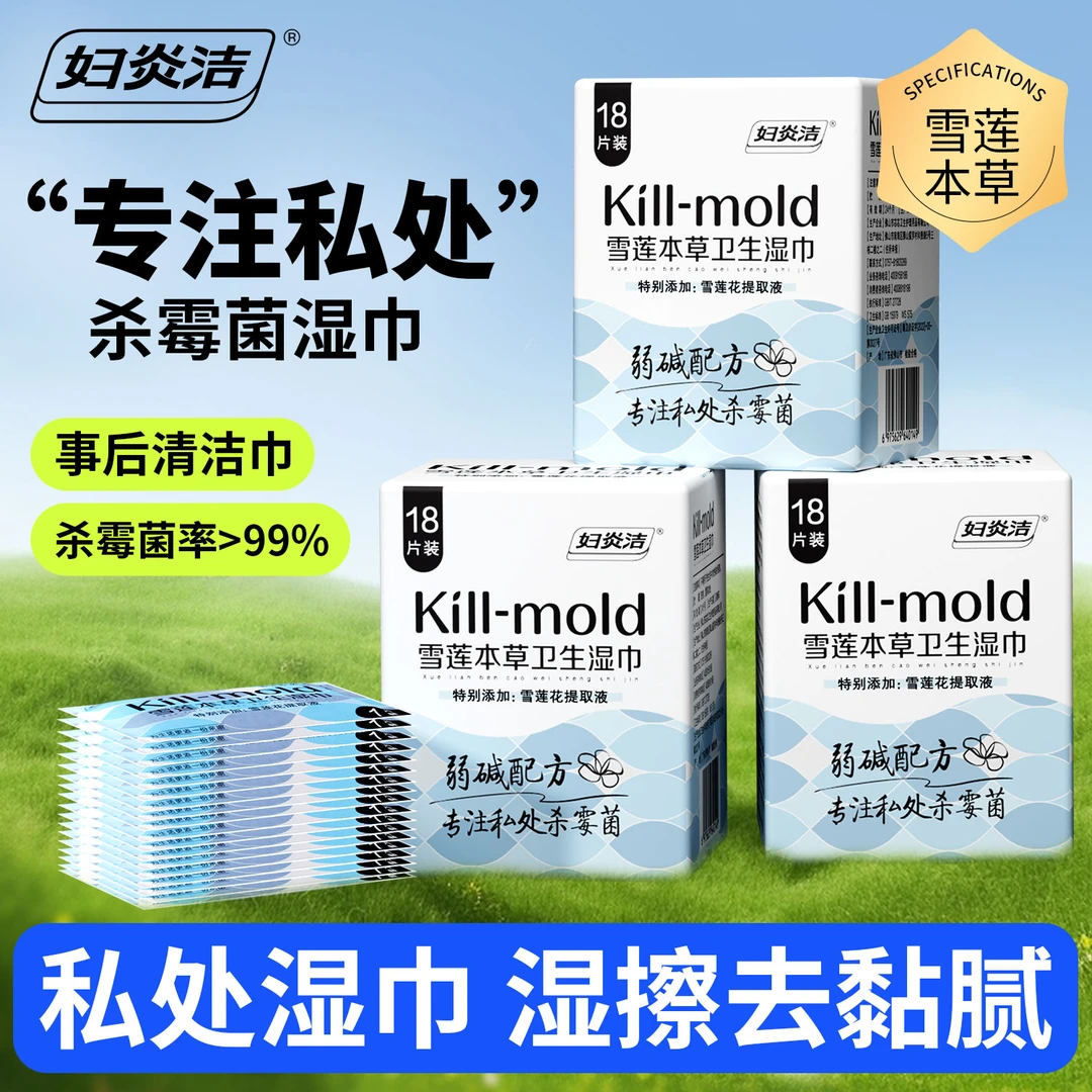 妇炎洁妇炎洁抑霉菌卫生湿巾女性私处清洁护理湿纸巾便携温和Y1