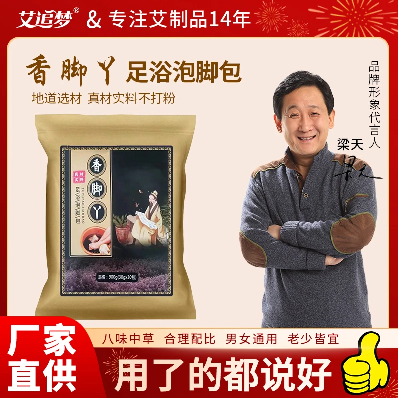 【第二包9.9】草本泡脚沐足真材实料足浴包【大份30g*30包】【艾追梦】