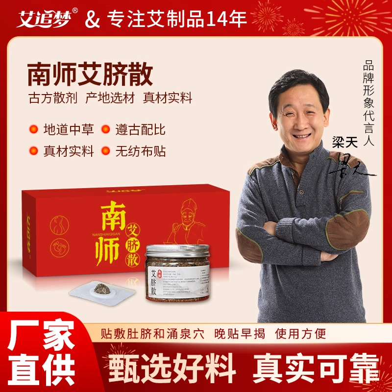 【古方散剂】南师南怀瑾艾脐散 肚脐贴艾脐贴 涌泉桂圆花椒艾绒丸
