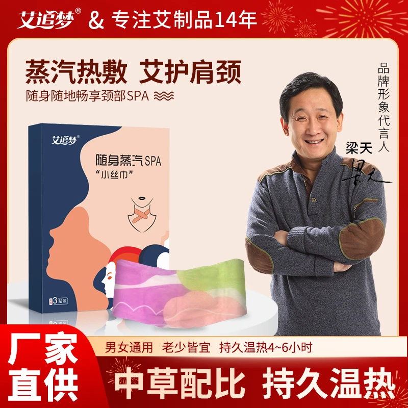 【39.9三盒工厂直发】艾追梦艾灸发热围脖蒸汽热敷 4-6小时呵护肩颈