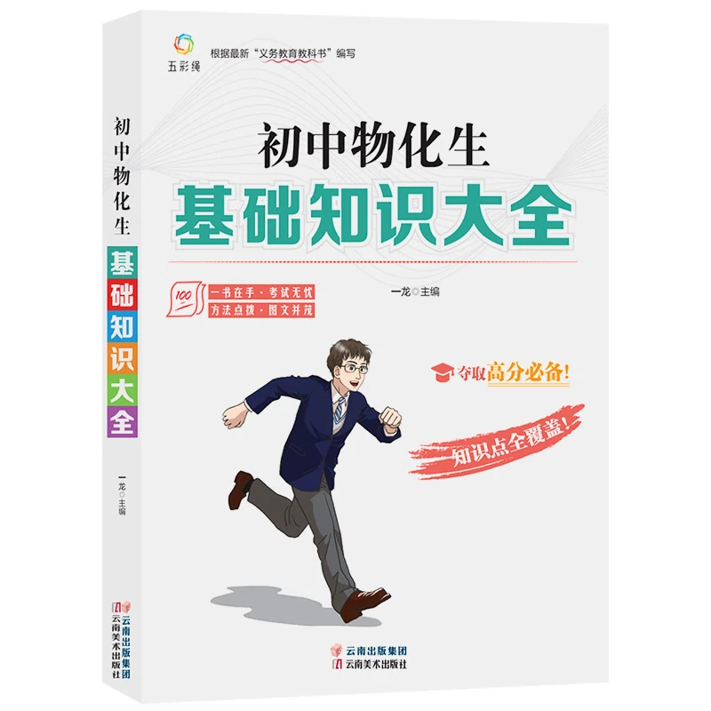 【新疆包邮】初中物理化学生物基础知识大全中考理科综合资料