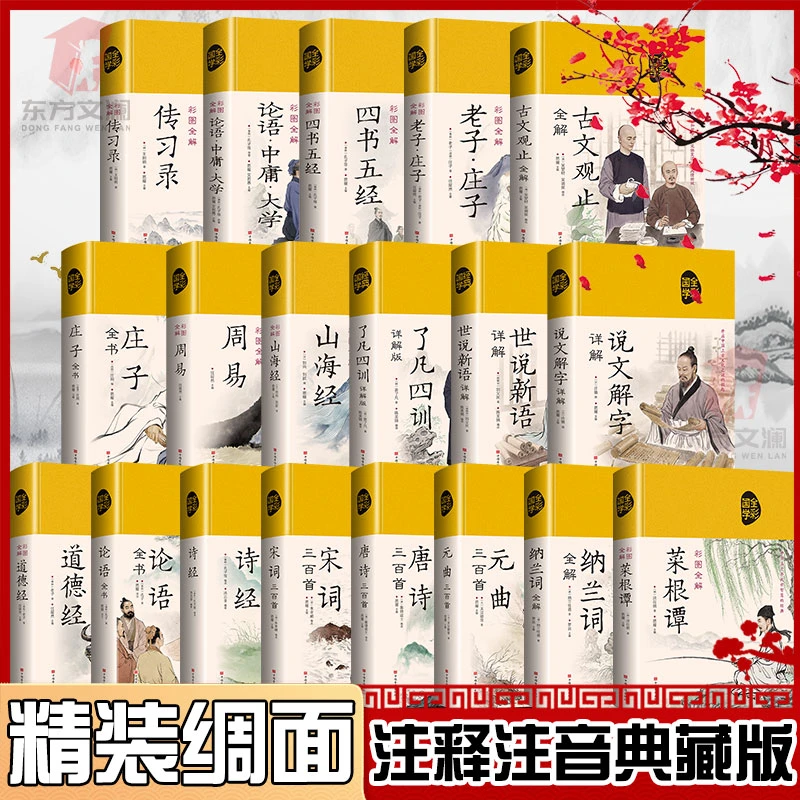 【新疆包邮】国学书籍绸面精装周庄子老子四书五经易山海经道德经