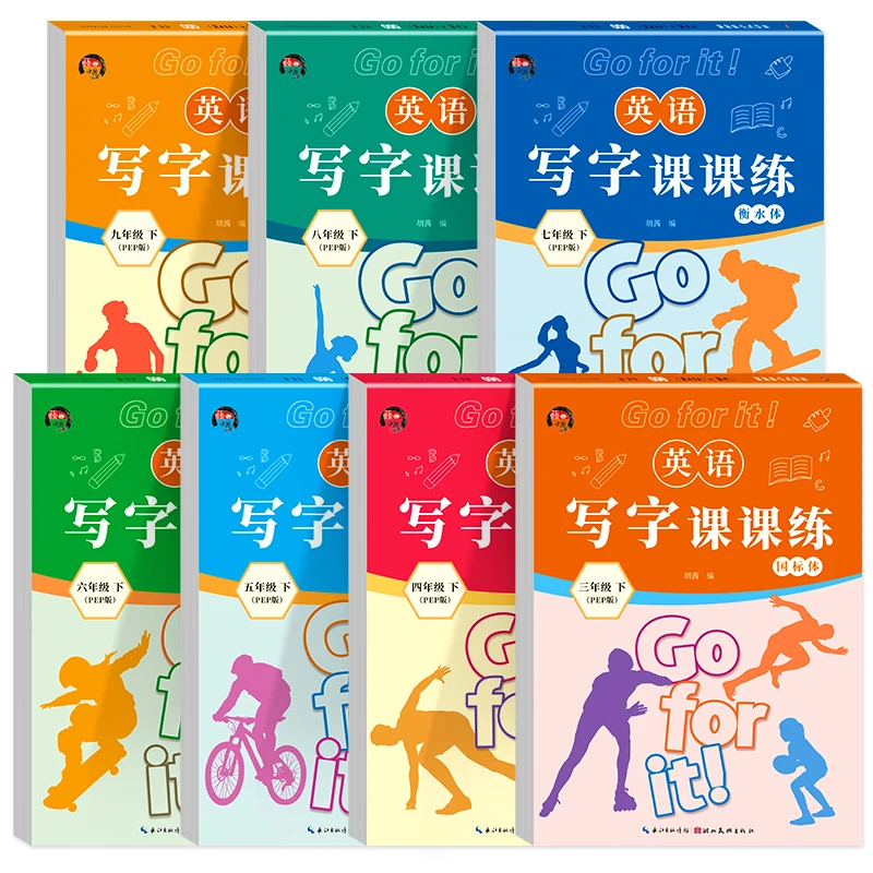 【新疆包邮】三至九年级下册英语写字课课练学习写字俩不误