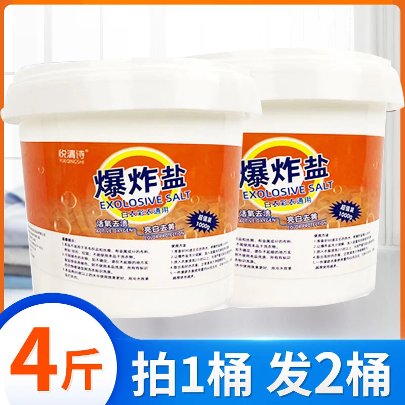 【现货速发】留香 污渍 洗衣去渍去污白色彩色家用桶装 爆盐家庭