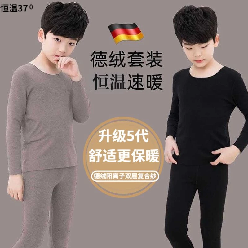 儿童保暖内衣套装秋冬季男孩中大童加绒加厚蚕丝无痕内穿恒温舒适