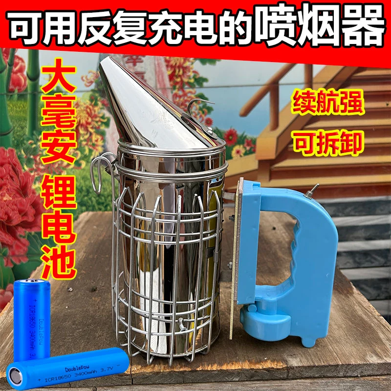 新款锂电池电动喷烟器不锈钢熏烟器熏蜜蜂喷烟器养蜂工具喷烟筒壶