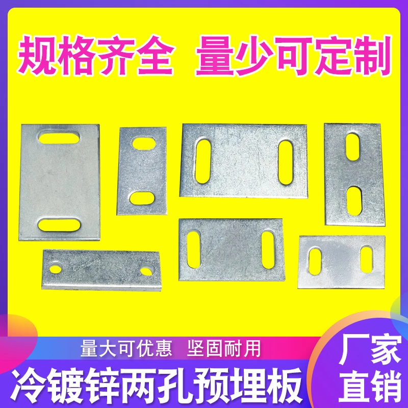 一字加厚两孔铁板预埋件工程连接件配件钢板固定钢管冷镀锌长角码