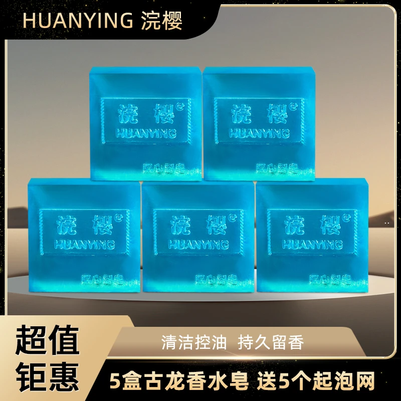 浣樱古龙香水皂控油清爽洁面皂洗脸洗澡沐浴持久留香手工精油皂