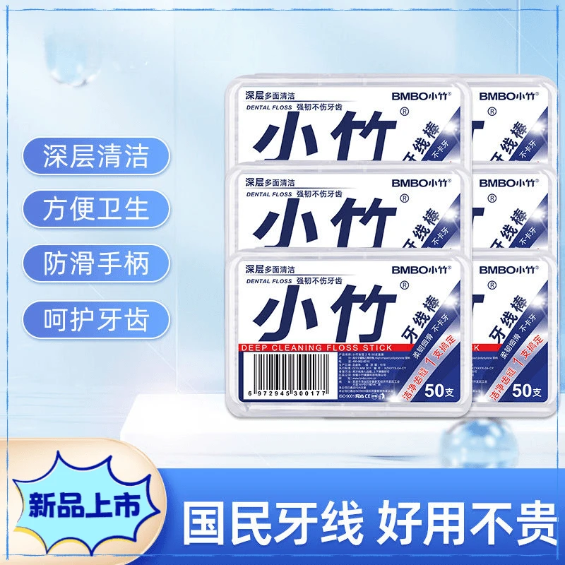 【日销万+】高弹力超细牙线高分子牙线棒一次性牙线家用高拉力净齿