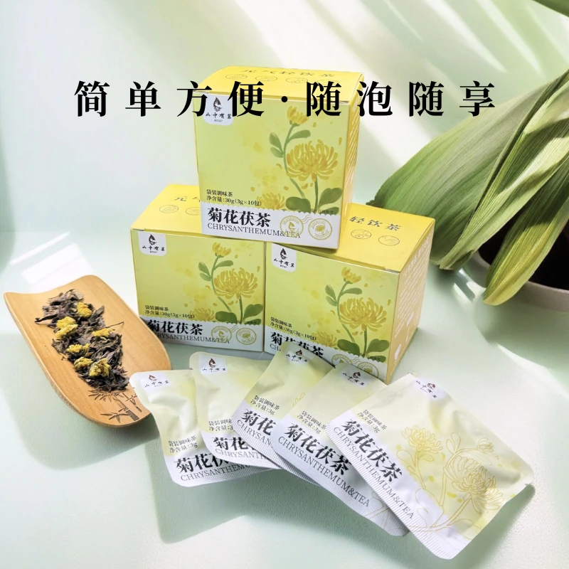 山中有茗菊花茯茶花茶女神元气袋泡茶独立小包装袋菊花茶