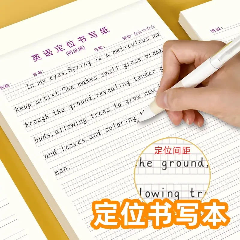 【6本装】英语定位练习纸规范作文书写纸学生专用英文练字本