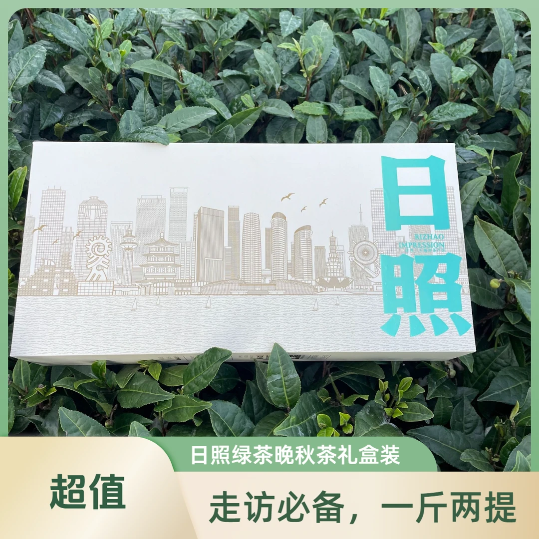 日照绿茶浓香型板栗香晚秋茶2024新茶礼盒装