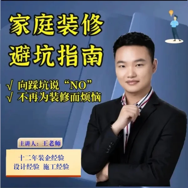 装修陪跑(全流程)