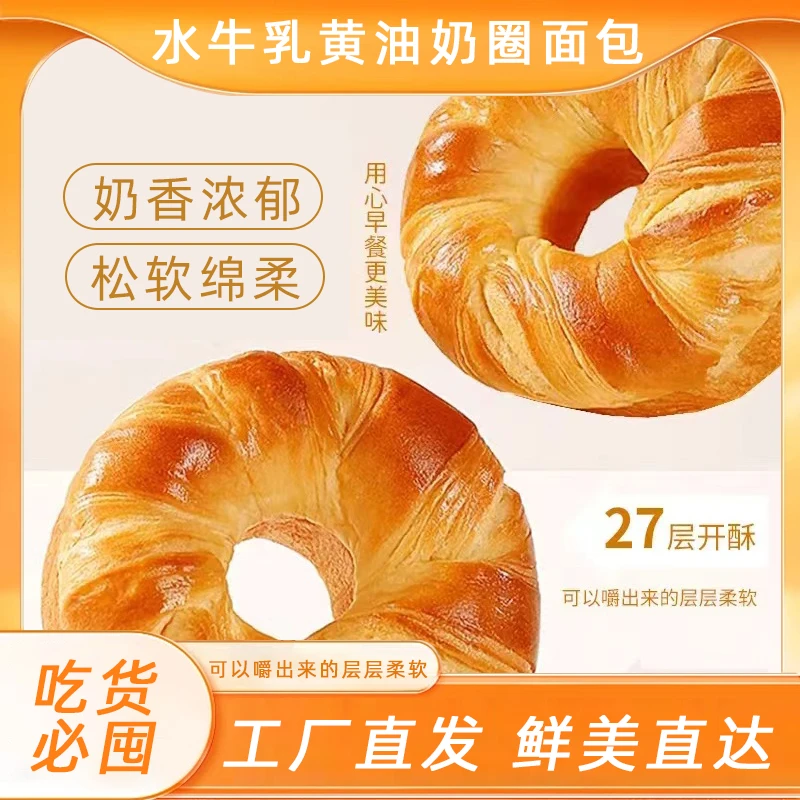 水牛乳黄油奶圈面包浓郁奶香味手撕营养美味松软糕点代餐早餐饱腹